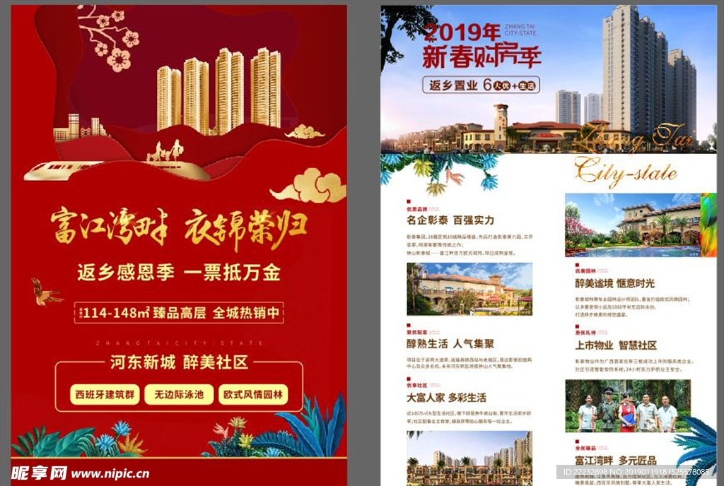 返乡置业DM图片