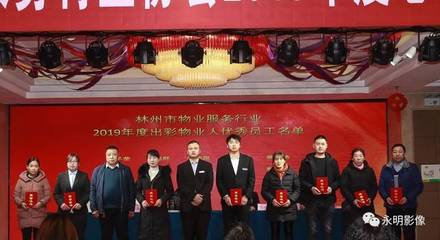 &ldquo;共管同心 和谐同行&rdquo;--林州市物业服务行业协会2019年度总结表彰会召开