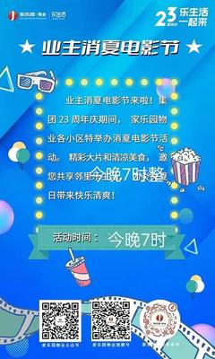 家乐园物业